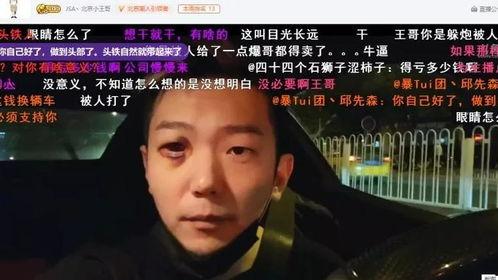 阿辉爆料北京的王哥视频,阿辉爆料视频背后的故事